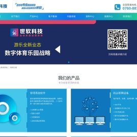 游乐场管理系统供应商
