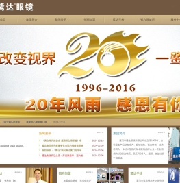 鹭达眼镜官方网站