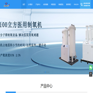 医用制氧机