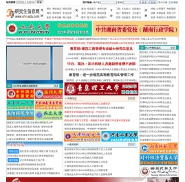 研究生信息网