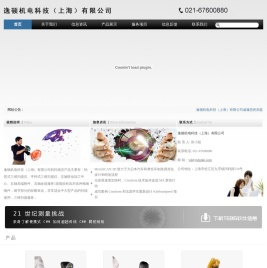 逸顿机电科技（上海）有限公司