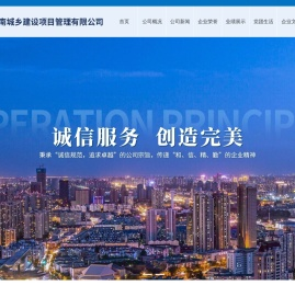 湖南城乡建设项目管理有限公司