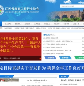 江苏省表面工程行业协会