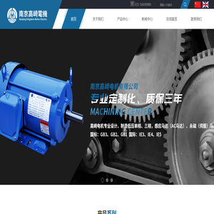 南京高崎电机有限公司