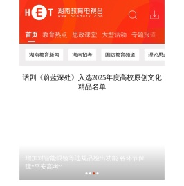 湖南教育电视台