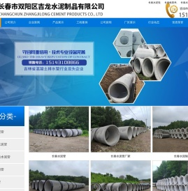 长春水泥管