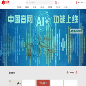 中国音网