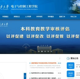 电子与控制工程学院
