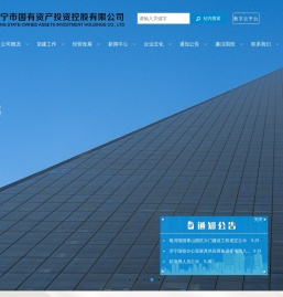 济宁市国有资产投资控股有限公司