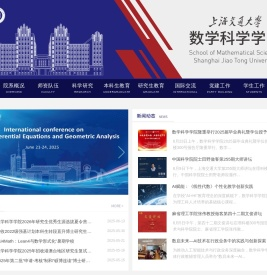 上海交通大学数学科学学院