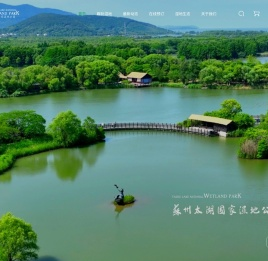 苏州太湖湿地世界旅游发展有限公司