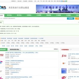 美博会