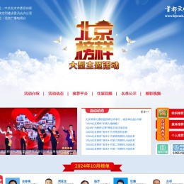 北京榜样主题活动官网