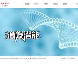 福建杨振华851生物科技股份有限公司