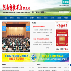 河南畜牧兽医信息网