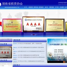湖南省棋类协会首页