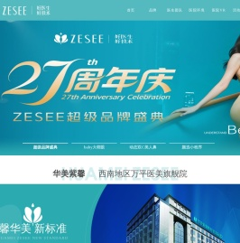 贵阳华美紫馨整形美容医院