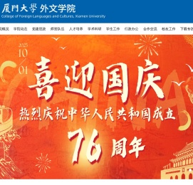 厦门大学外文学院