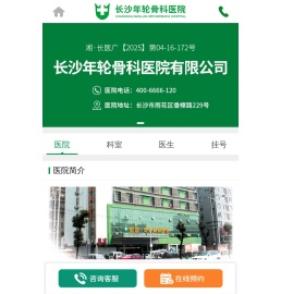 长沙年轮骨科医院