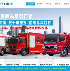洒水车丨扫路车丨压缩式垃圾车丨洒水车价格【湖北程力厂家官网】