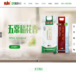 五常市龙源米业有限责任公司【官网】0451―55810588