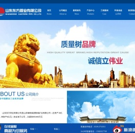 山东东方管业有限公司