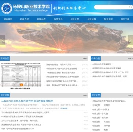 ===马鞍山职业技术学院创新创业服务中心欢迎您===