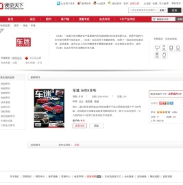 车迷