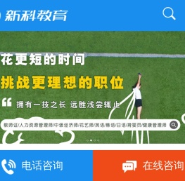 【新科教育】自考,成人高考,学历,职业技能,会计证