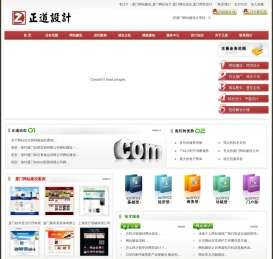 厦门正道设计,厦门网站建设