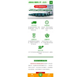 成都搬家公司