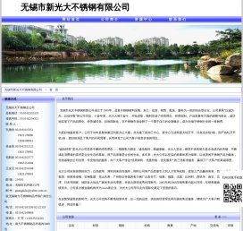 无锡市新光大不锈钢有限公司