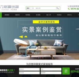 金华市万家利装饰有限公司