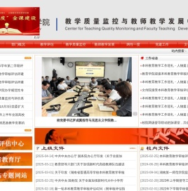 教学质量监控与教师教学发展中心