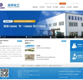 辽阳光华化工有限公司