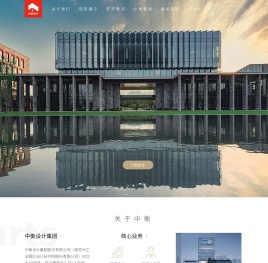 中衡设计集团股份有限公司