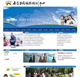 南京金陵旅游培训中心