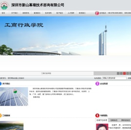 深圳市新山幕墙技术咨询有限公司