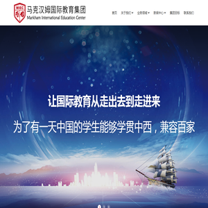 马克汉姆国际教育集团