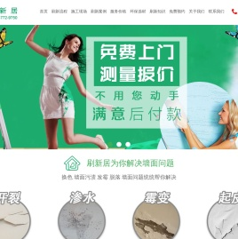 旧墙翻新