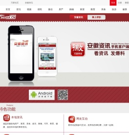 安徽资讯手机客户端