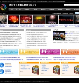 焰火燃放