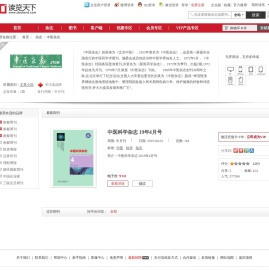 中医杂志