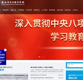 陕西省电子信息学校,国家级重点中专,国家中等职业教育改革发展示范学校,国家级示范学校,全国职业教育先进单位,全国精神文明单位,重点中专,重点技校,职业教育,电子信息学校,电子信息,电子技工,学校,中专,技校,大专,高职,五年制高职,电子,信息,数控车床,数控,计算机,电脑,数控基地,电子基地,机械制造,工民建,焊接,美术设计,软件开发,技能鉴定,鉴定中心,计算机,网络,机械制造