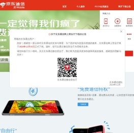 京东通信网上营业厅