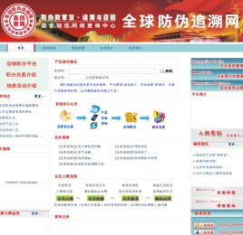 全球防伪追溯网