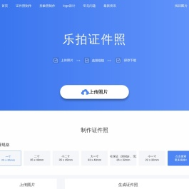 乐拍证件照