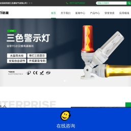 警示灯