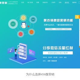 456微营销