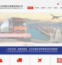 广东欧德供应链管理有限公司